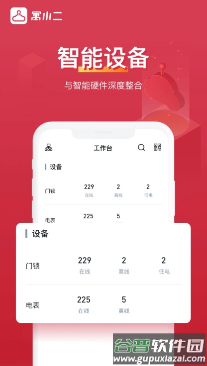 寓小二公寓版下载截图4