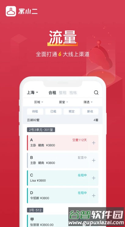 寓小二公寓版下载截图5