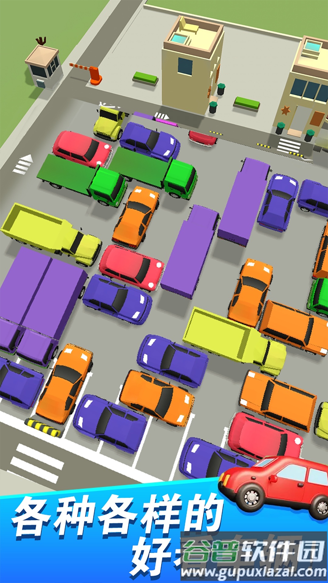 挪车大冒险免广告版截图4