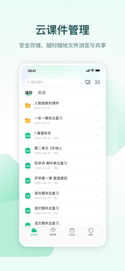 希沃白板5免费安装app截图1