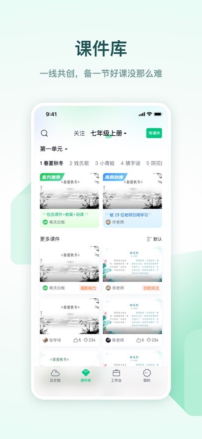希沃白板5免费安装app截图3