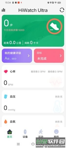 HiwatchUltra最新版截图1
