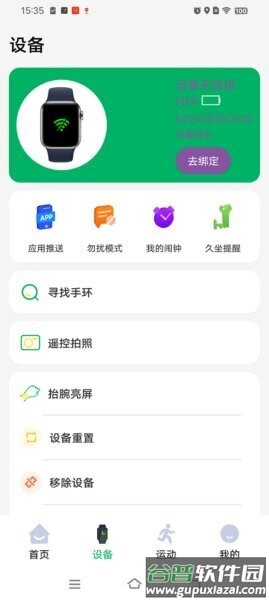 HiwatchUltra最新版截图2