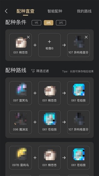 帕鲁小助手app截图1