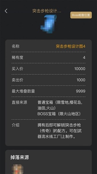 帕鲁小助手app截图2