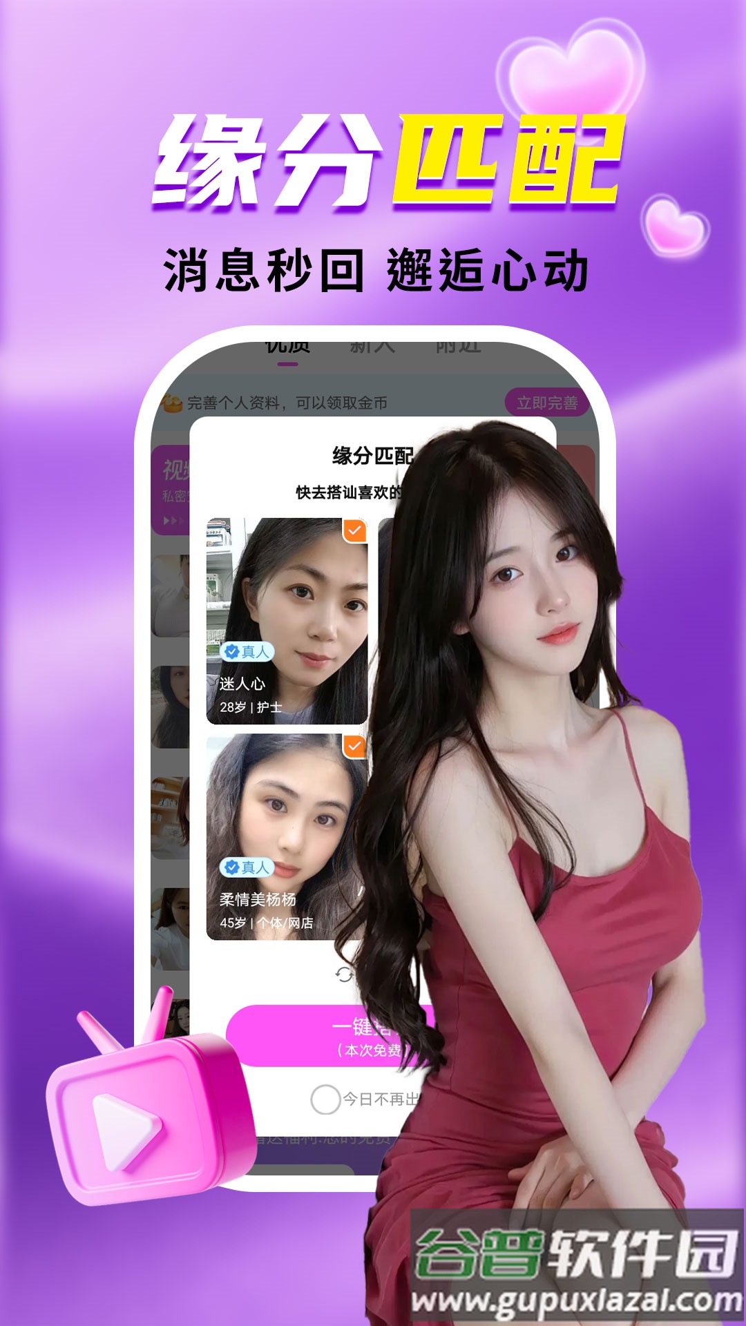 附近羞聊app截图2