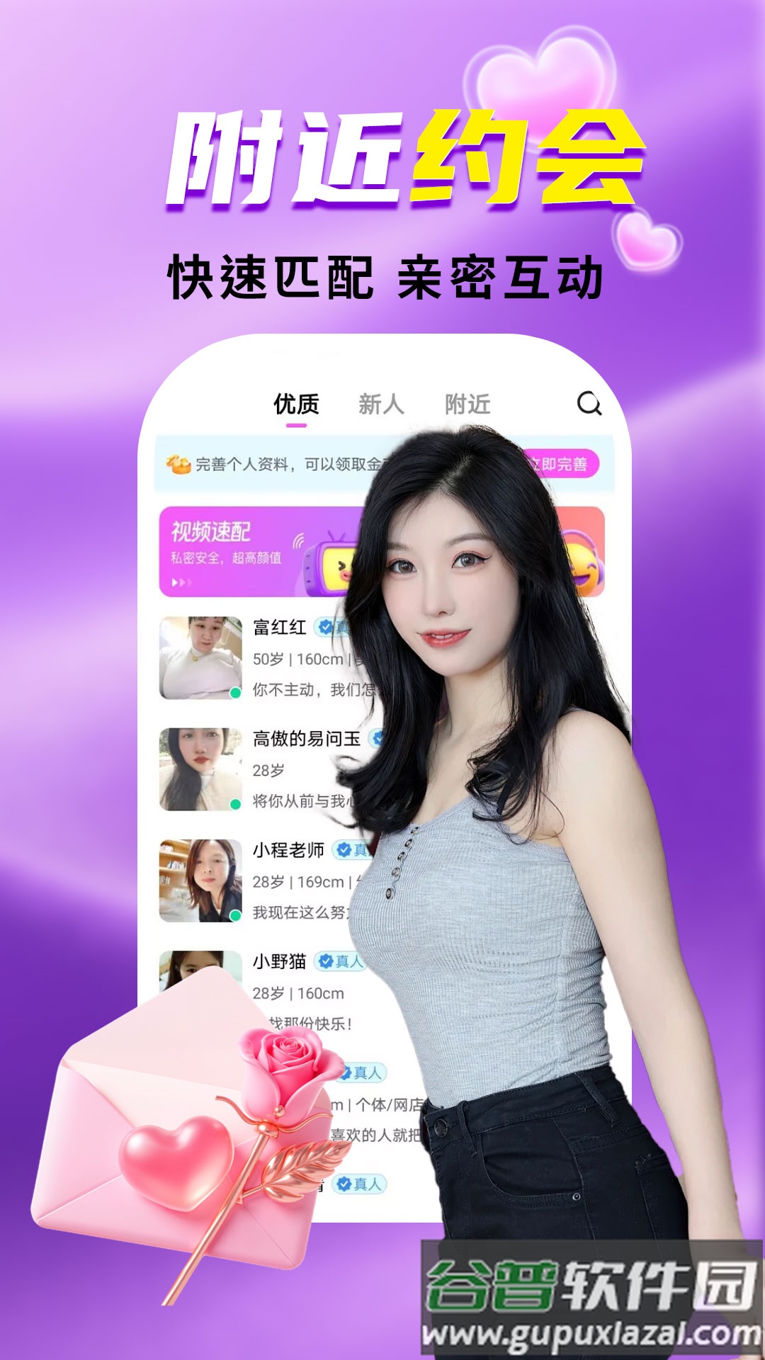 附近羞聊app截图3