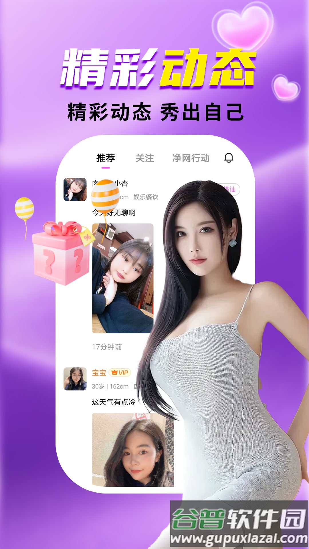 附近羞聊app截图4