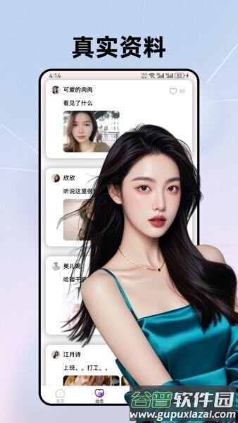 快来爱聊天软件截图2