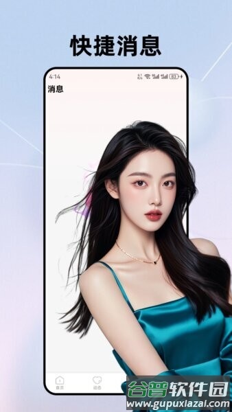 快来爱聊天软件截图3