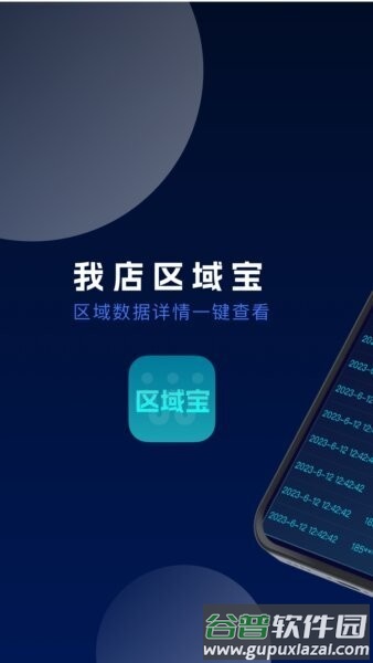 我店区域宝最新版截图1