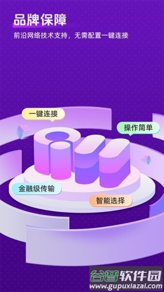 全民爱加速最新版截图2