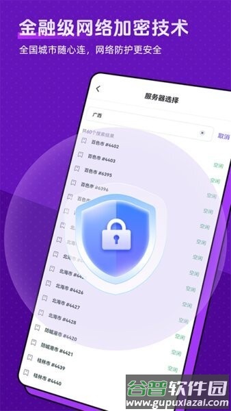 全民爱加速最新版截图3