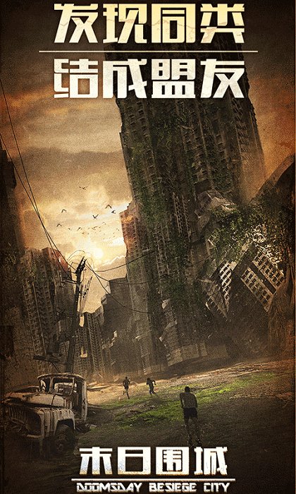 明日地平线之末世游戏截图2