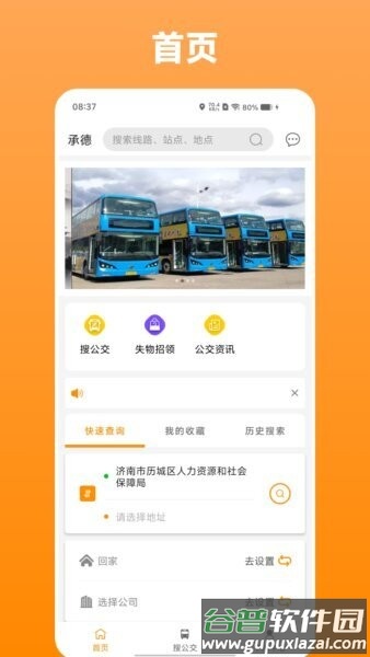 热河公交行最新版截图1