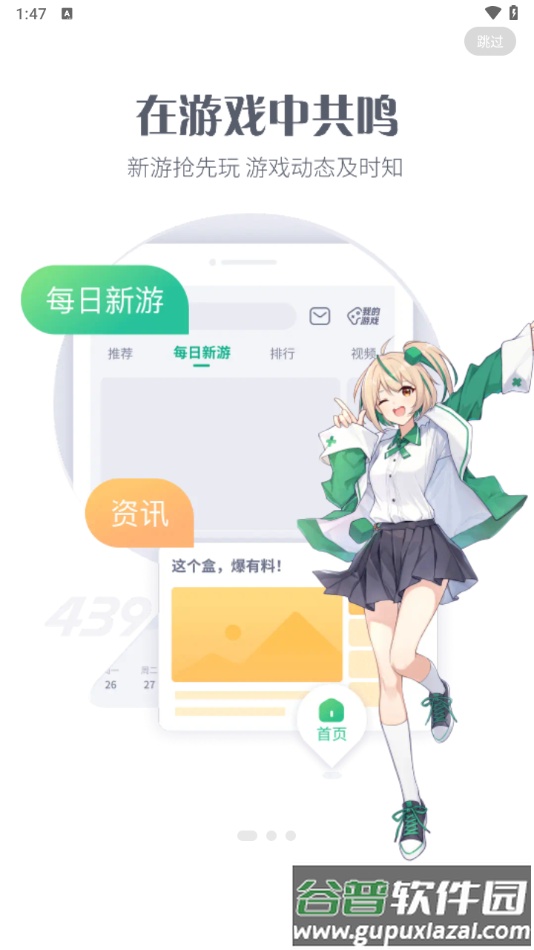 4399游戏盒子安装官方正版截图2