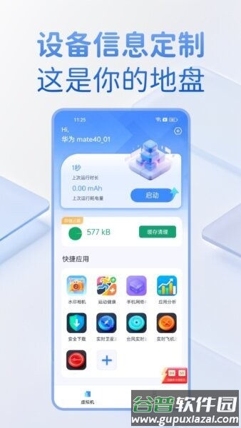 密盒虚拟机最新版截图4