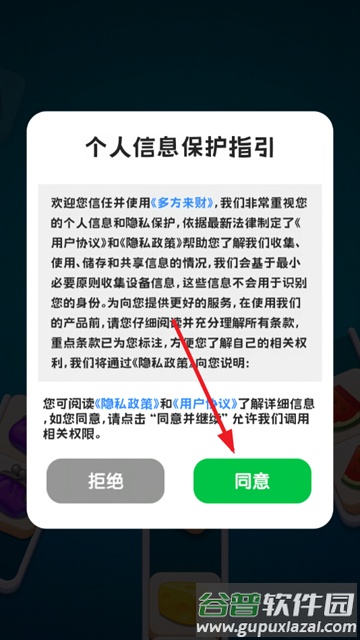 多方来财赚钱游戏截图2