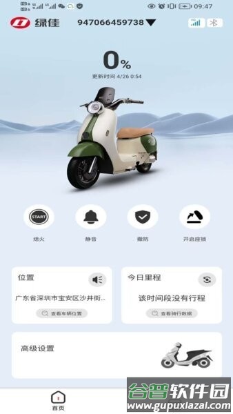 绿佳智行app最新版截图1