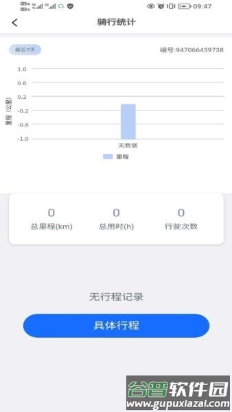 绿佳智行app最新版截图3