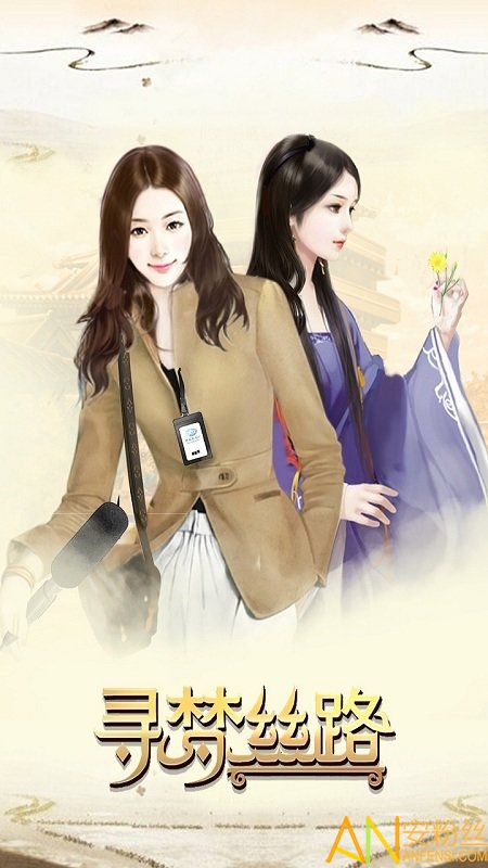 寻梦丝路官方版截图2