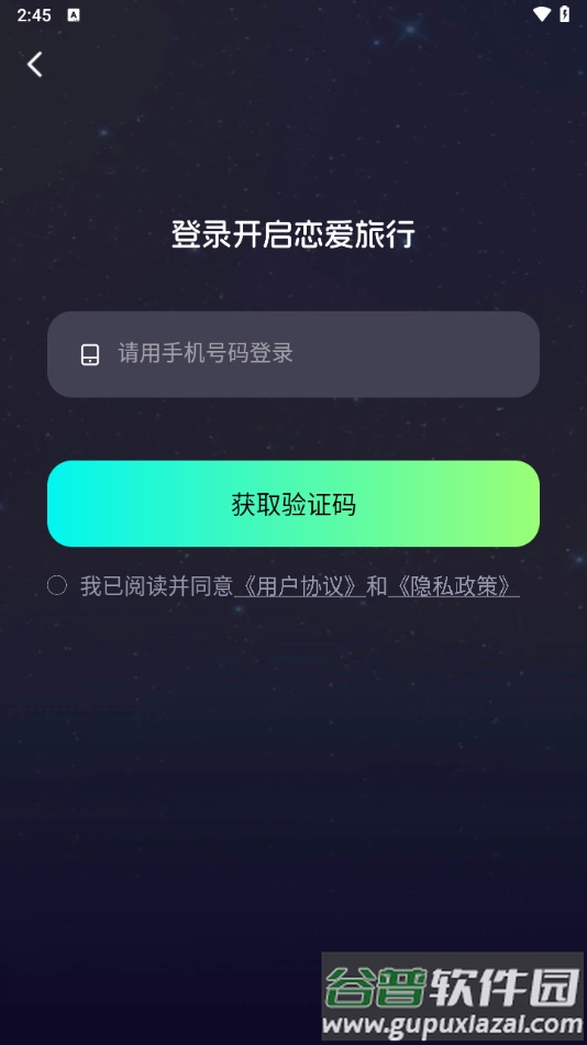 星语集官方正版下载截图1