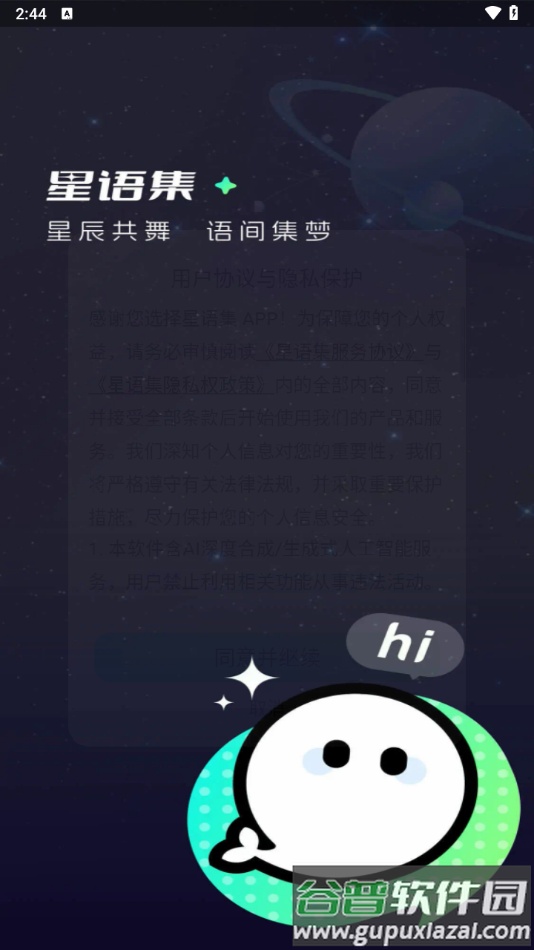 星语集官方正版下载截图2