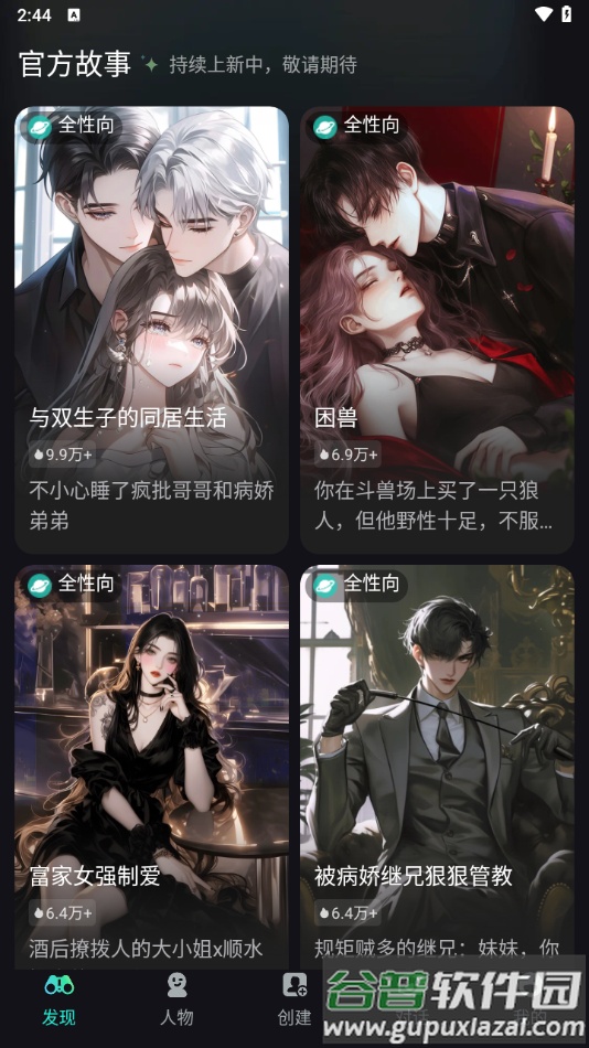 星语集官方正版下载截图3