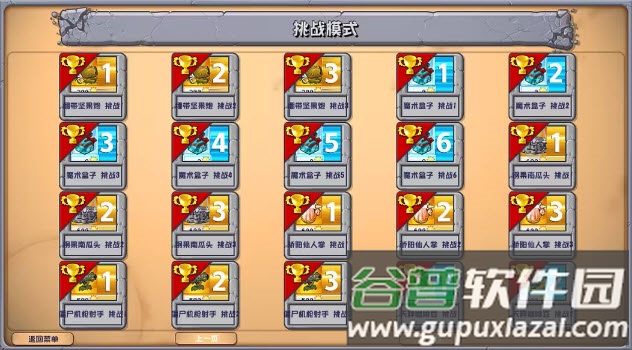 植物大战僵尸杂交版直装版安装截图1