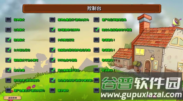 植物大战僵尸杂交版直装版安装截图2