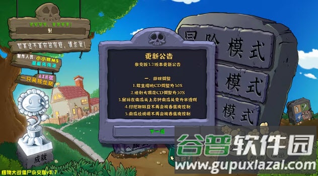 植物大战僵尸杂交版直装版安装截图3