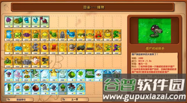 植物大战僵尸杂交版直装版安装截图4