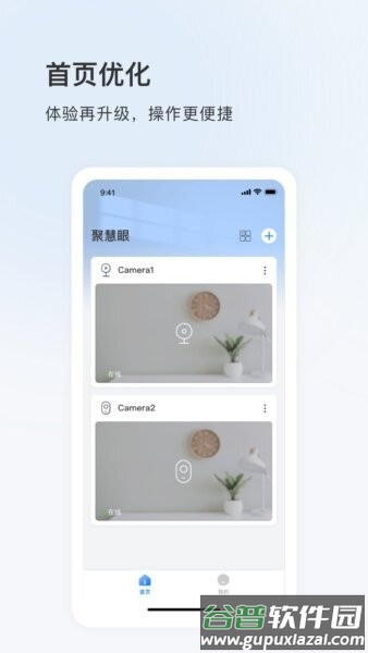 聚慧眼最新版截图2