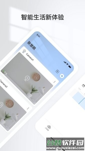 聚慧眼最新版截图5