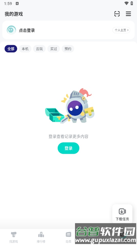 toptop官方下载安装最新版本(TapTap)截图1