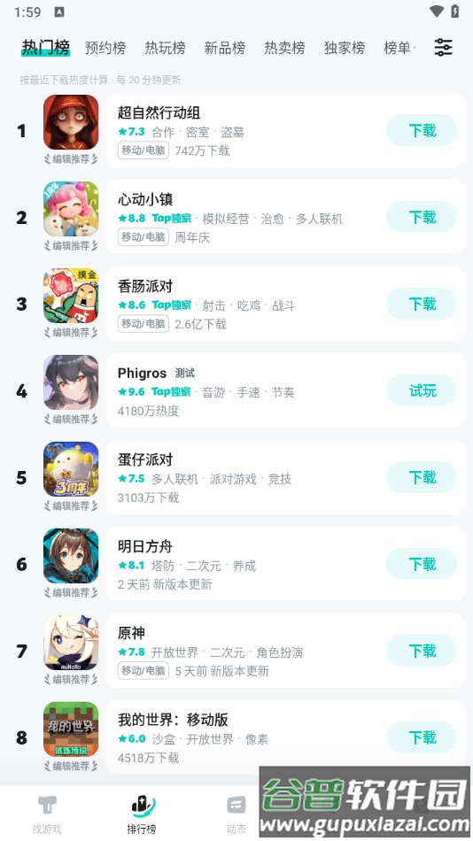 toptop官方下载安装最新版本(TapTap)截图2