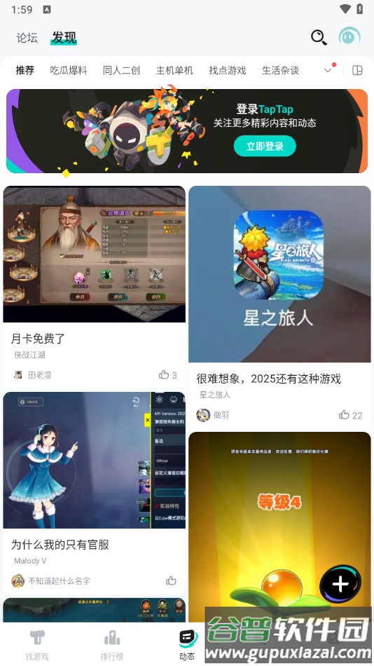 toptop官方下载安装最新版本(TapTap)截图3