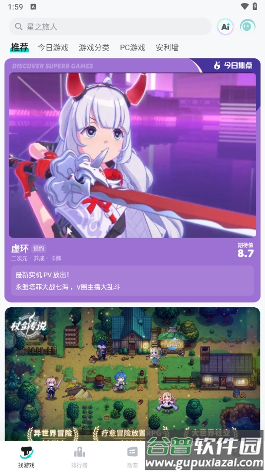 toptop官方下载安装最新版本(TapTap)截图4