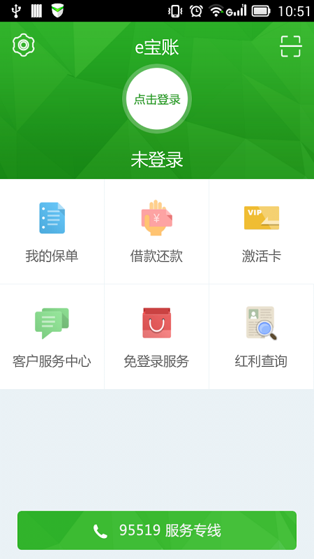 e宝账手机版(中国人寿寿险)截图2