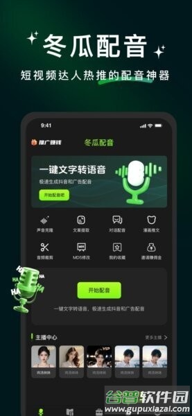 冬瓜配音app官方版截图1