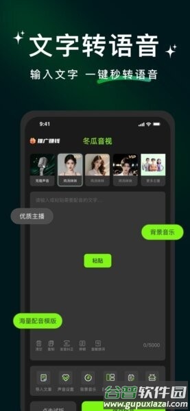 冬瓜配音app官方版截图2