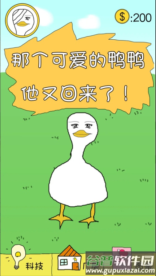 冬日里的那只鸭游戏截图1