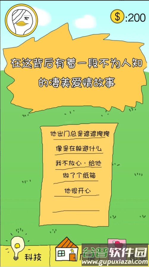 冬日里的那只鸭游戏截图4