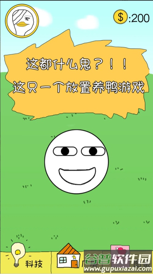 冬日里的那只鸭游戏截图5