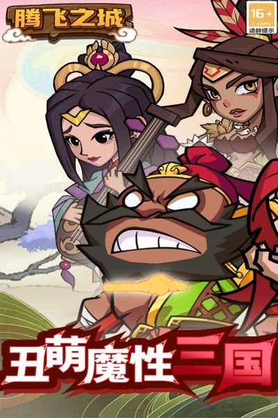 腾飞之城最新版截图3