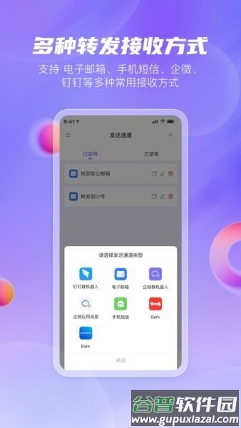 安卓转发助手app截图2