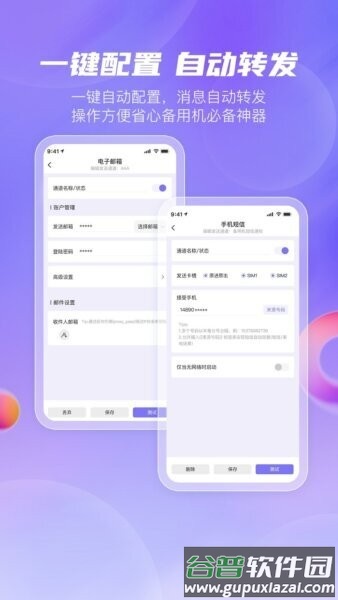 安卓转发助手app截图3