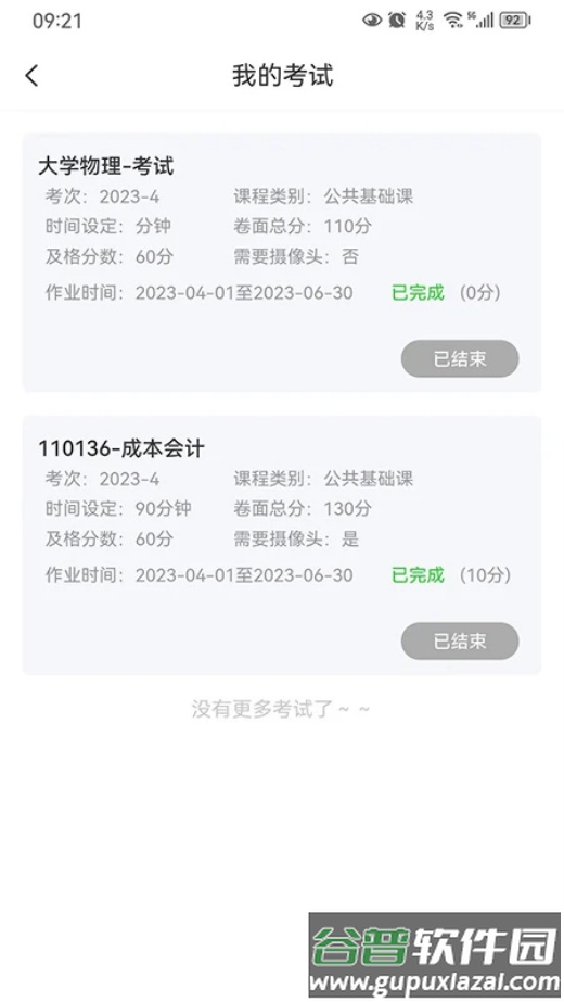 自考星最新版截图1