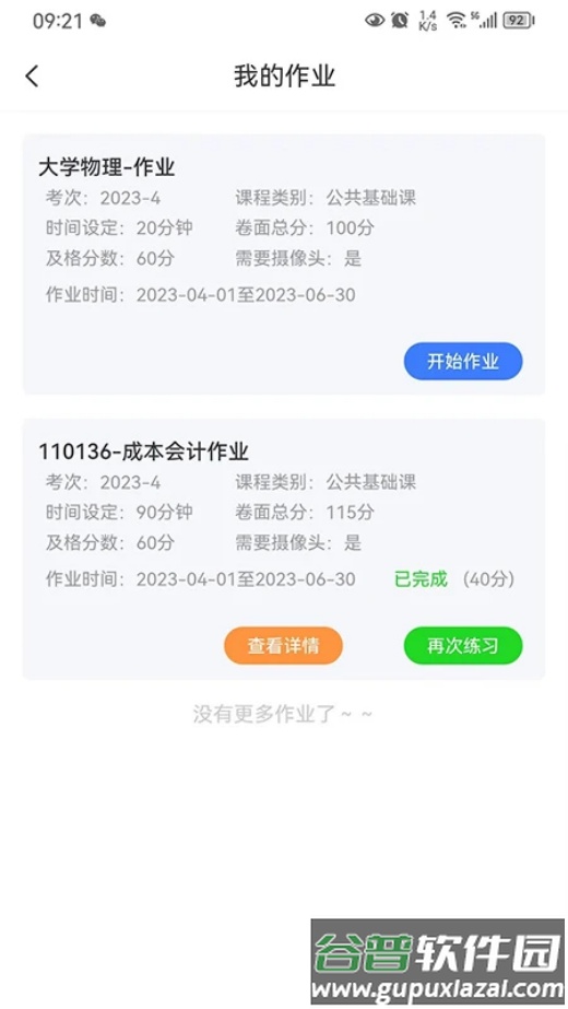 自考星最新版截图2
