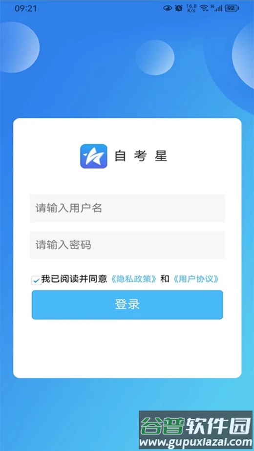 自考星最新版截图4